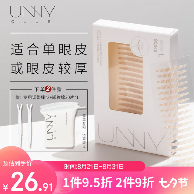 悠宜（unny club）仿真蕾丝双眼皮贴L号90枚（美目隐形定型贴蕾丝肤色无