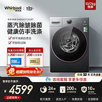 Whirlpool 惠而浦 洗衣机滚筒全自动10KG洗烘干一体家用帝王H风尚大容量除菌