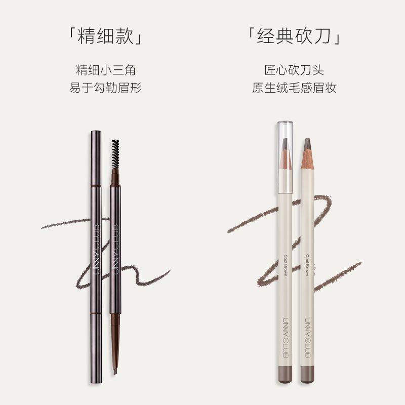 悠宜unny club眉笔防水防汗持久不脱色不易晕染初学者一字眉极细女1支