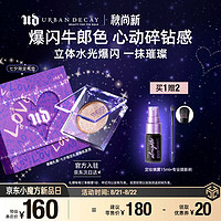 Urban Decay UD牛郎单色眼影高光闪亮片