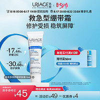 URIAGE 依泉 多效舒缓修复霜 B5绷带 舒缓泛红乳液 15ml