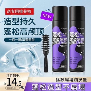  UROSE 蓬松控油持久 定型喷雾