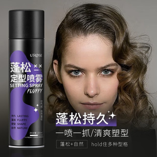  UROSE 蓬松控油持久 定型喷雾