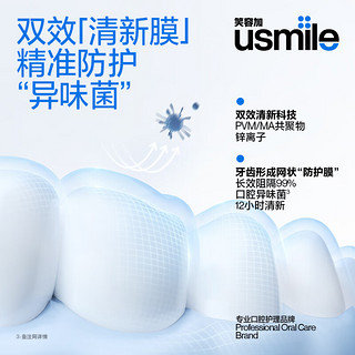 usmile 笑容加 卓效清新牙膏（薄冰海洋）120g单支装 清新口气