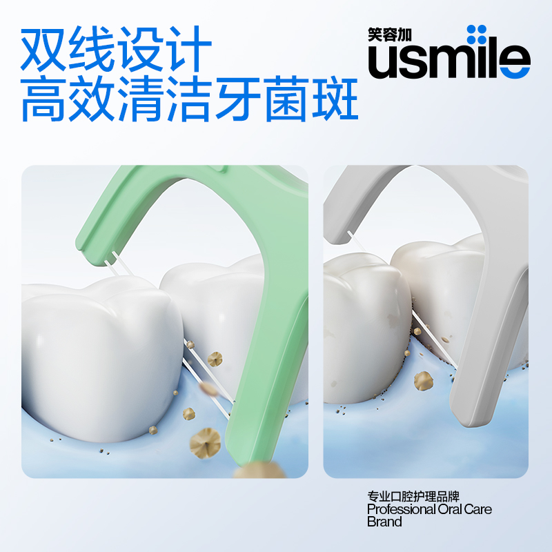 usmile 笑容加 超细双线一次性便携牙线棒薄荷家庭装牙签剔牙线50支