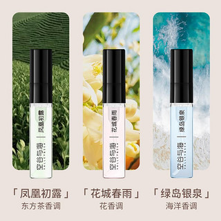 Valley&Sea 空谷与海 香水小样试用正品花果绿茶海洋香-2支装