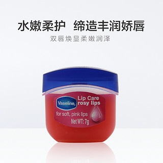 Vaseline 凡士林 经典修护保湿玫瑰花蕾味润唇膏7g护唇膏滋润补水