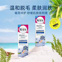 Veet 薇婷 脱毛膏腋下腿毛男女温和不伤皮肤敏感肌可用