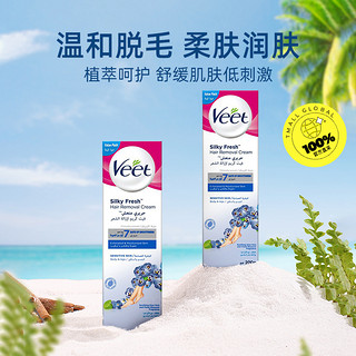 Veet 薇婷 法国进口Veet薇婷脱毛膏腋下腿毛男女敏感肌温和200ml*2支