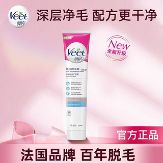 Veet 薇婷 净纯2.0升级版温和脱毛膏200ml好物3舒缓身体无痛手臂