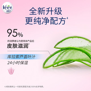 Veet 薇婷 净纯2.0升级版温和脱毛膏200ml好物3舒缓身体无痛手臂