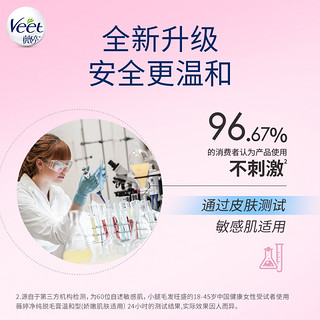 Veet 薇婷 净纯2.0升级版温和脱毛膏200ml好物3舒缓身体无痛手臂