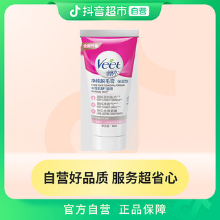 88VIP：Veet 薇婷 净纯脱毛膏保湿型 50ml