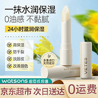 vetes 维特丝（vetes）润唇膏女保湿滋润补水防干裂去死皮