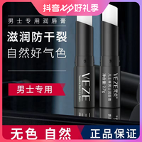 VEZE 梵贞 润唇膏男士专用无色保湿补水滋润防干裂淡唇纹唇膏学生