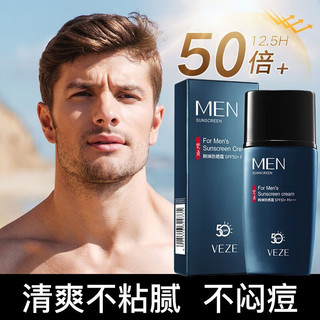  VEZE/梵贞 持久高倍防晒 男士防晒霜  SPF50+ PA+++ 50g