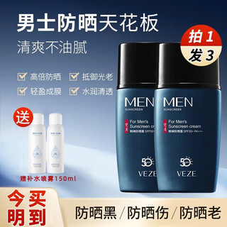  VEZE/梵贞 持久高倍防晒 男士防晒霜  SPF50+ PA+++ 50g