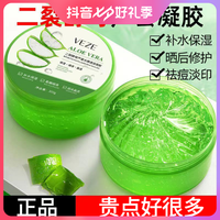 VEZE 梵贞 芦荟胶提亮肤色补水保湿抗痘淡印晒后修护乳液面霜面膜正品女学生