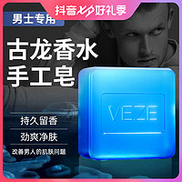 VEZE 梵贞 男士古龙香水皂正品手工皂洗脸洁面皂全身通用沐浴精油皂香皂留香