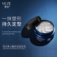 VEZE 梵贞 男士酷帅塑型发泥蓬松自然立体快速塑形哑光定型理发店通用