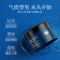 梵贞 VEZE轻盈动感塑型发蜡烫染发蓬松自然定型哑光清香立体塑形