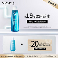 VICHY 薇姿 蓝水温泉矿物水活爽肤水30ml（）