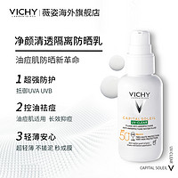 VICHY 薇姿 清透隔离防晒乳 40ml