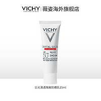 临期品、天猫U先：VICHY 薇姿 日光清透隔离防晒乳15ml+15元回购券