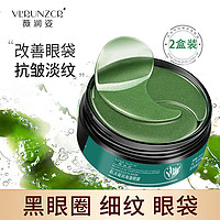 VLRUNZCR 薇润姿 120片海藻眼膜黑眼圈眼袋淡化细纹补水提拉紧致眼膜贴护理