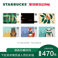 STARBUCKS 星巴克 500元星礼卡 实体储值卡过节送礼礼品卡现金卡