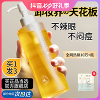 植贝 VSHELL 植贝 橄榄卸妆油旗舰店官方正品深层清洁眼唇温和脸部不闷痘清爽保湿女