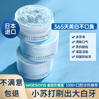 植贝 VSHELL益生菌美白小苏打洁牙粉牙结石去除牙黄变白神器美白去黄去渍