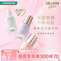 watsons 屈臣氏 骨胶原挚悠柔亮调色霜 妆前乳打底 30ml 01柔亮紫 自然修饰泛黄