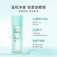 watsons 屈臣氏 净澈眼唇卸妆液150ml无泪配方温和舒润不刺激卸妆水卸妆油