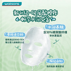 watsons 屈臣氏 密集补水面膜10片装 春夏补水保湿锁水芦荟玻尿酸膜布