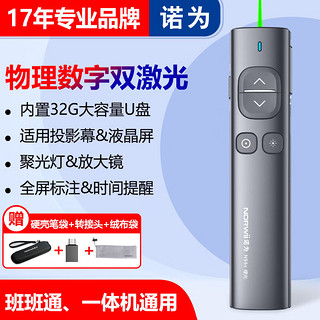 NORWii 诺为 N96 Spotlight 双激光翻页笔液晶屏led放大凸显无线演示器 数字激光 飞鼠PPT充电投影带32G U盘 绿光
