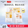 WETCODE 水密码 面膜组合25g*30片维生素C+泛醇套装男女护肤提亮肤色深层补水保湿