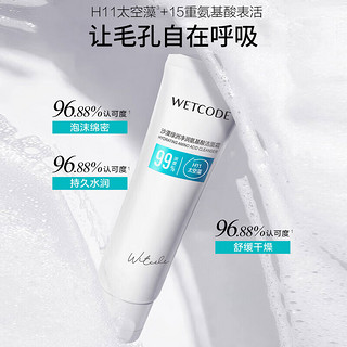 WETCODE 水密码 洗面奶氨基酸补水保湿女士洁面霜120g（FSC认证森林绿色环保纸）