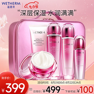 WETHERM 温碧泉 套装 护肤化妆品全