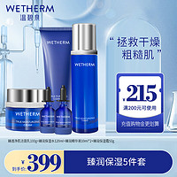 WETHERM 温碧泉 臻润保湿5件套深润保湿补水旗舰店官方正品