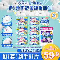 whisper 护舒宝 新纯棉加加卫生巾日夜组合装 60片