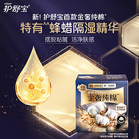 88VIP：whisper 护舒宝 新护舒宝金奢纯棉卫生巾日夜组合装25片极薄透气进口纯棉姨妈巾