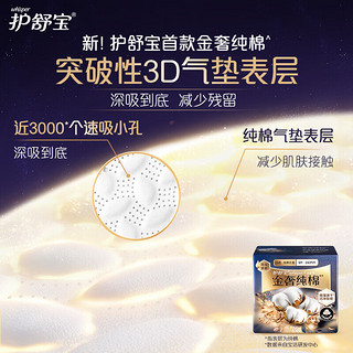 whisper 护舒宝 新金奢纯棉卫生巾日夜组合25片