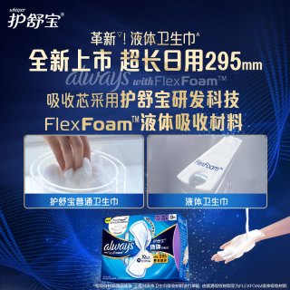 护舒宝 新液体卫生巾超薄量多超长姨妈巾日夜用官方9片