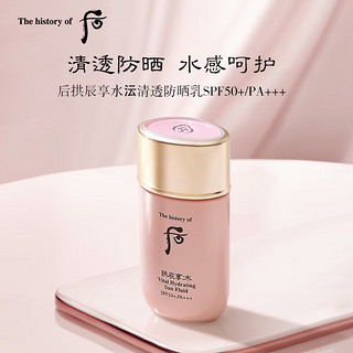 WHOO 后 拱辰享水沄清透防晒乳60ml SPF50+/PA+++ 护肤品生日礼物