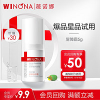 WINONA 薇诺娜 特护霜 5g