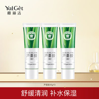 Yalget 雅丽洁 芦荟胶滋润补水军训女补水保湿凝露芦荟膏男士