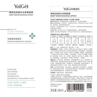 Yalget 雅丽洁 深层补水保湿喷雾 定妆化妆水补水保湿润肤调理舒缓脆弱肌 喷雾单支装 300ml