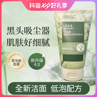 叶绿素氨基酸细嫩洁面泥收缩毛孔深层清洁去黑头控油去角质洗面奶