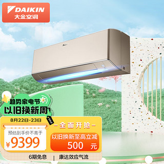 DAIKIN 大金 Z零境系列 FTZW126WC-N1 新一级能效 壁挂式空调 1匹